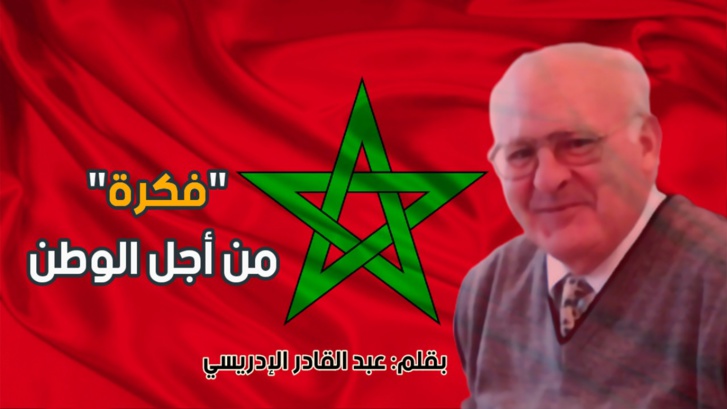 فكرة من أجل الوطن فكرة من أجل الوطن