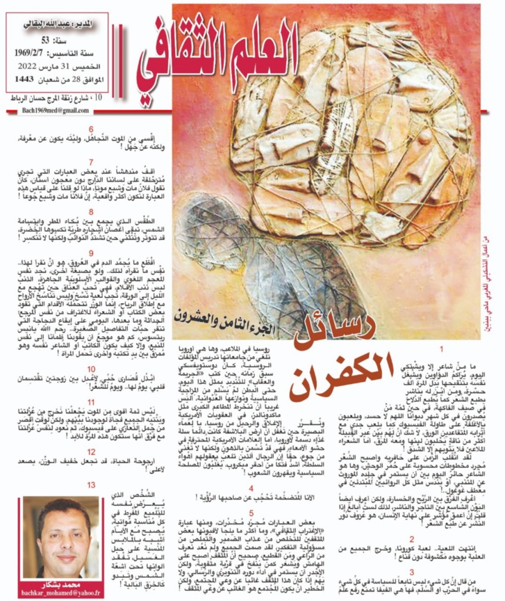 رسائل الكُفْرانْ !  الجزء الثامن والعشرون رسائل الكُفْرانْ !  الجزء الثامن والعشرون