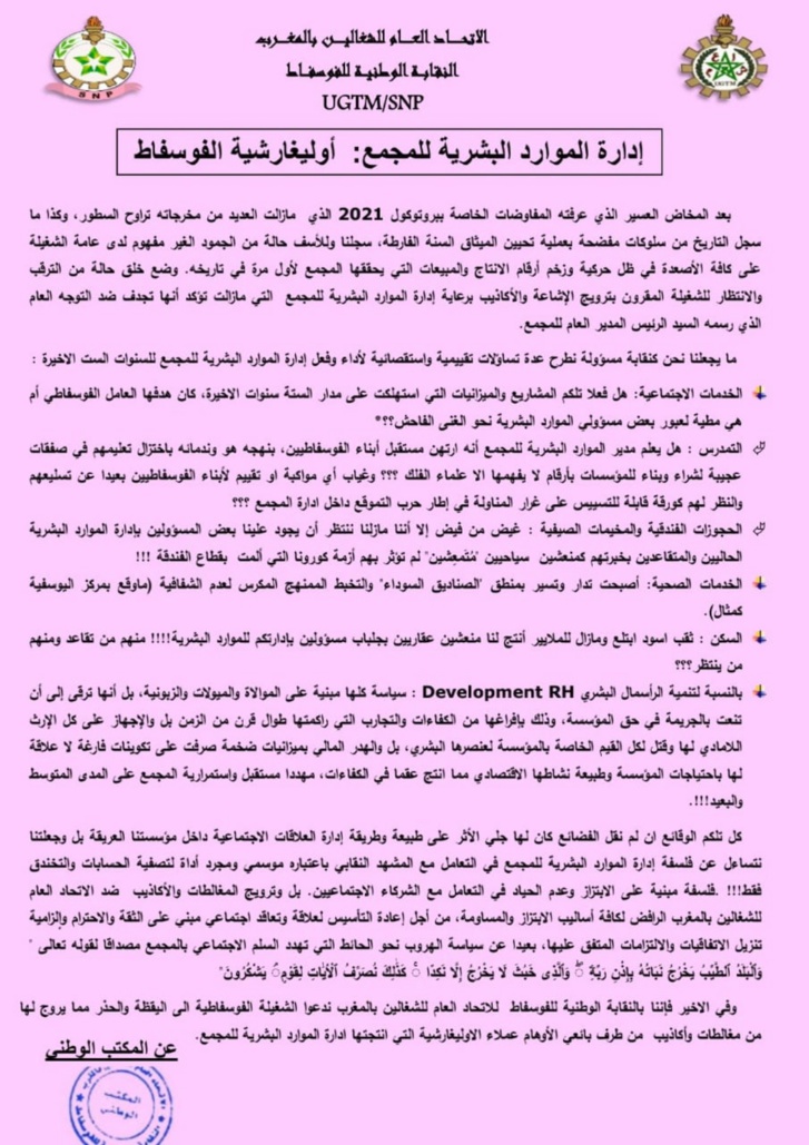بيان UGTM حول إدارة الموارد البشرية لمجمع الفوسفاط