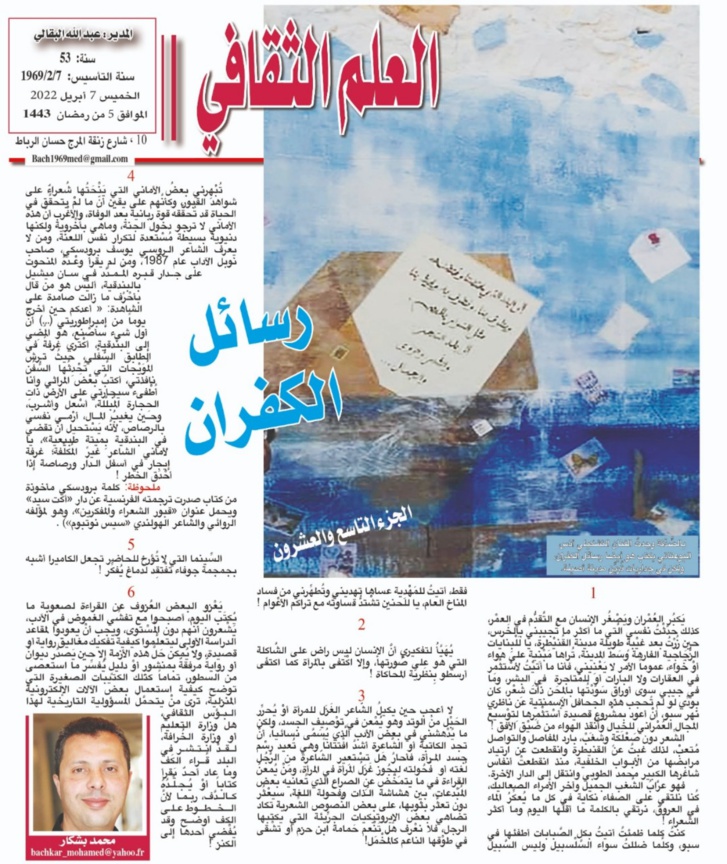 رسائل الكُفْران الجزء التاسع والعشرون