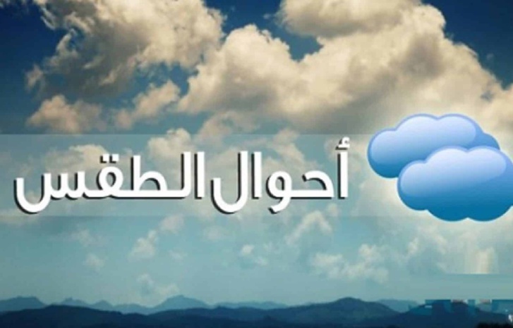 توقعات أحوال طقس اليوم الأربعاء