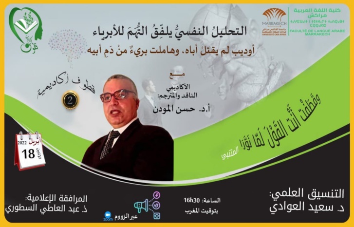 محاضرة للناقد الدكتور حسن المودن بمراكش محاضرة للناقد الدكتور حسن المودن بمراكش