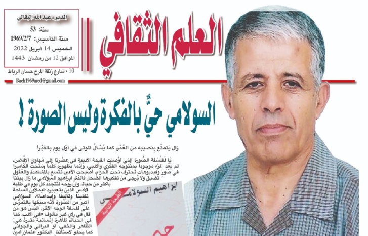 السُّولامي حيٌّ بالفكرة وليس الصورة ! السُّولامي حيٌّ بالفكرة وليس الصورة !