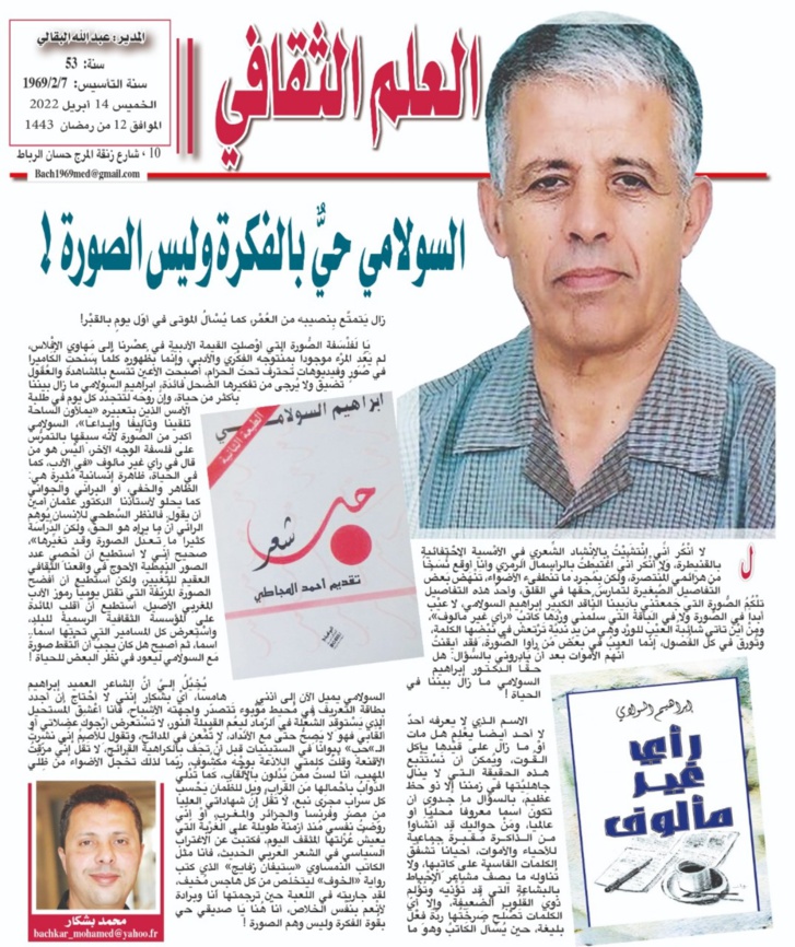 السُّولامي حيٌّ بالفكرة وليس الصورة ! السُّولامي حيٌّ بالفكرة وليس الصورة !