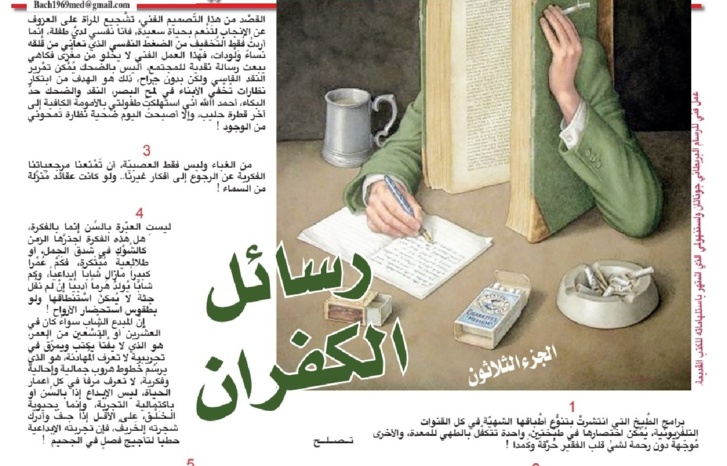 رسائل الكفران (الجزء الثلاثون) رسائل الكفران (الجزء الثلاثون)