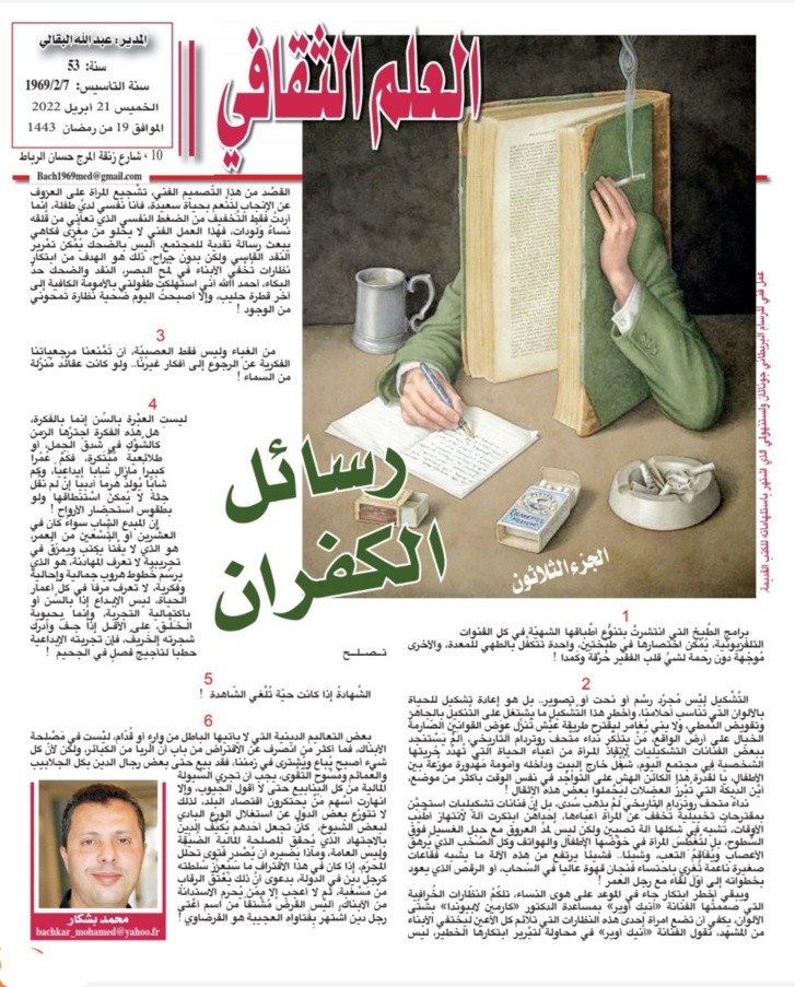 رسائل الكفران (الجزء الثلاثون) رسائل الكفران (الجزء الثلاثون)