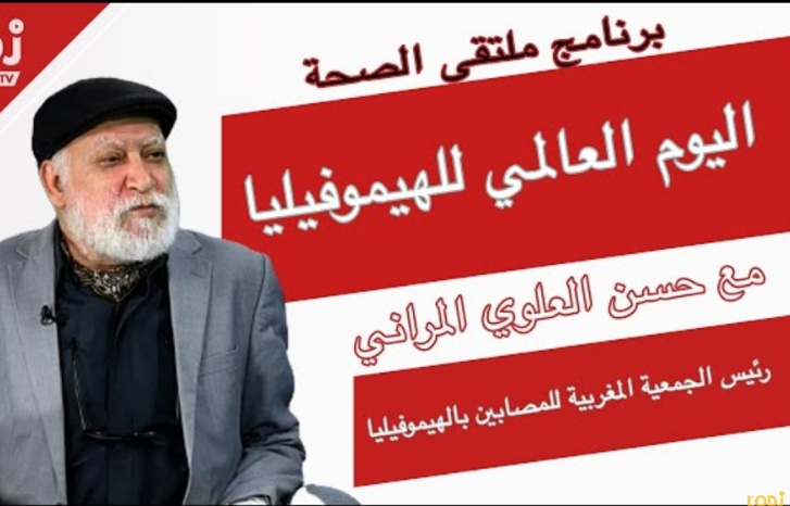 مرض الهيموفيليا قاتل الأطفال الصامت مرض الهيموفيليا قاتل الأطفال الصامت