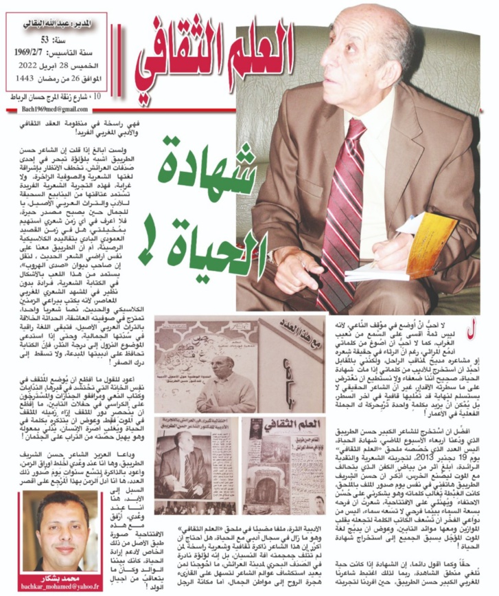 شهادة الحياة ! شهادة الحياة !