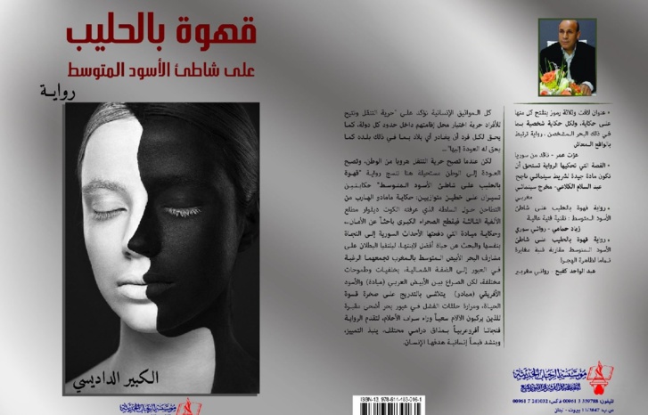 التلاقح الثقافي والحضاري في رواية التلاقح الثقافي والحضاري في رواية