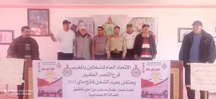 الطبقة الشغيلة تحتفي بفاتح ماي في القصر الكبير