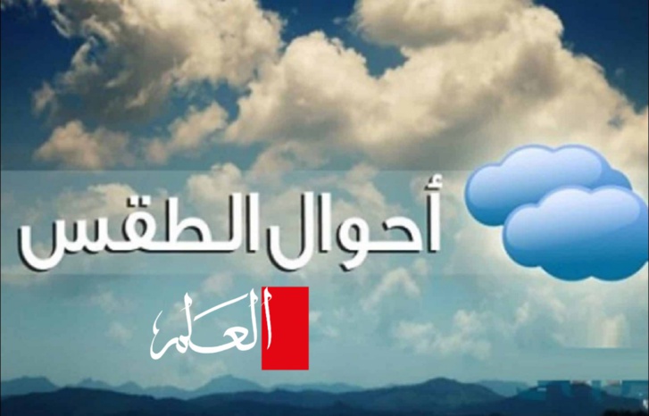 توقعات أحوال الطقس لنهار اليوم 