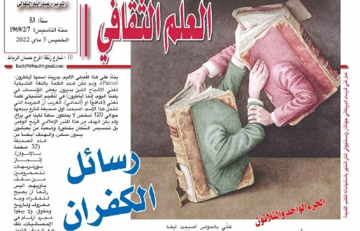 رسائل الكُفران! الجزء الواحد والثلاثون رسائل الكُفران! الجزء الواحد والثلاثون