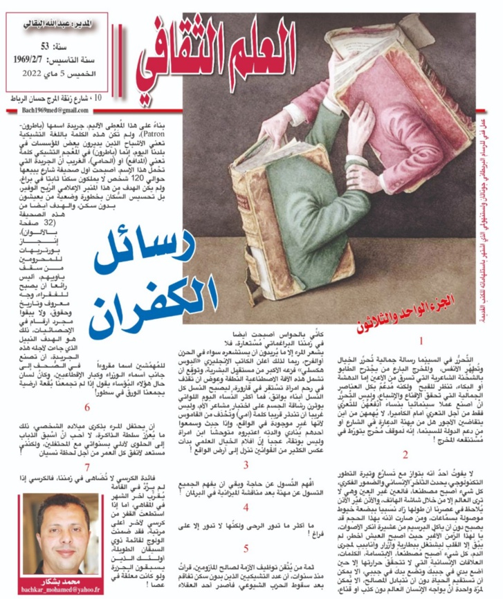 رسائل الكُفران! الجزء الواحد والثلاثون رسائل الكُفران! الجزء الواحد والثلاثون