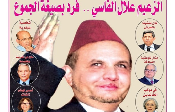 "العلم" تخصص ملفها الأسبوعي للزعيم علال الفاسي... "العلم" تخصص ملفها الأسبوعي للزعيم علال الفاسي...