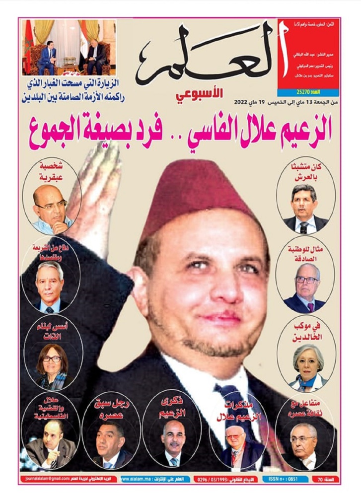"العلم" تخصص ملفها الأسبوعي للزعيم علال الفاسي... "العلم" تخصص ملفها الأسبوعي للزعيم علال الفاسي...