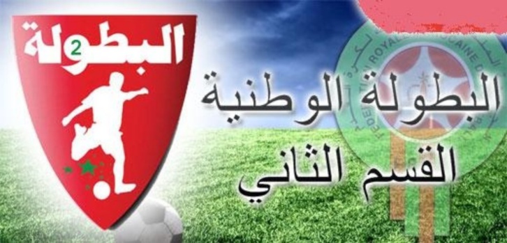 صراع النجاة من جحيم قسم الهواة يشعل المنافسة بين تسعة أندية