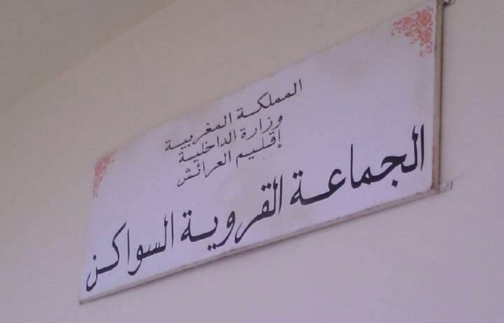 إيداع رئيس جماعة السواكن السجن إيداع رئيس جماعة السواكن السجن