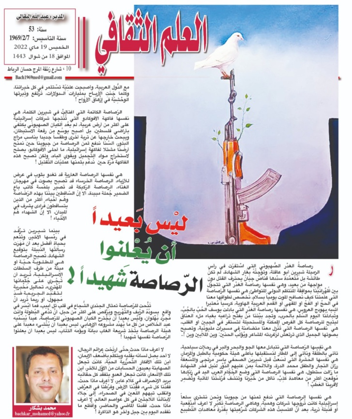 ليْس بَعيداً أن يُعْلِنوا الرّصاصة شهيداً ! ليْس بَعيداً أن يُعْلِنوا الرّصاصة شهيداً !