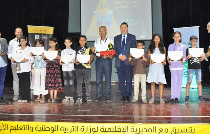 اختتام فعاليات المهرجان الإقليمي 14 للمسرح المدرسي اختتام فعاليات المهرجان الإقليمي 14 للمسرح المدرسي