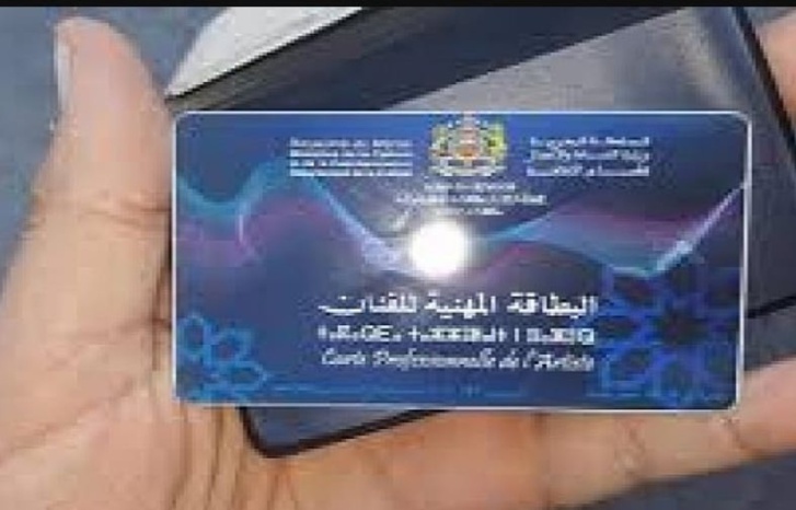 بطاقة الفنان مطلب مُلح لـ5 آلاف مبدع بسوس ماسة بطاقة الفنان مطلب مُلح لـ5 آلاف مبدع بسوس ماسة