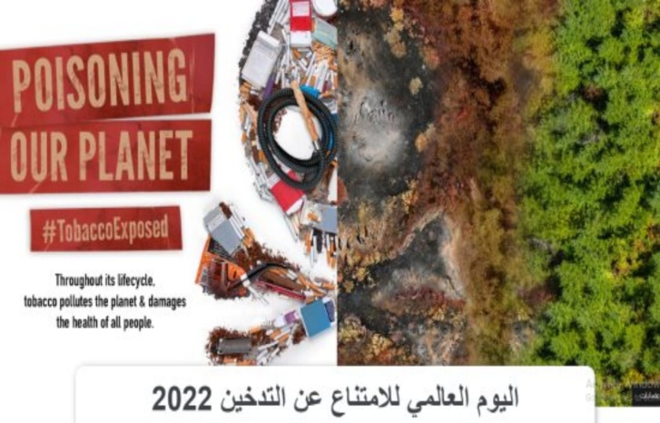 وزارة الصحة المغربية تحتفل باليوم العالمي للامتناع عن التدخين وتطلق الحملة الوطنية للتوعية بالآثار الضارة له وزارة الصحة المغربية تحتفل باليوم العالمي للامتناع عن التدخين وتطلق الحملة الوطنية للتوعية بالآثار الضارة له