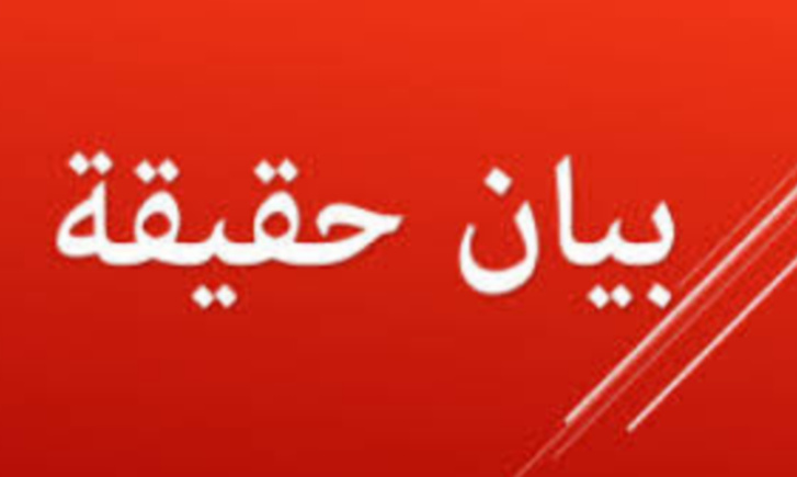 حقيقة تفويت وزارة التجهيز والماء عقار تابع للملك العمومي 