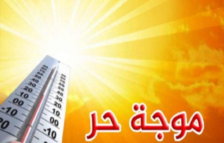 نشرة إنذارية.. موجة حرارة مفرطة بعدد من أقاليم المملكة