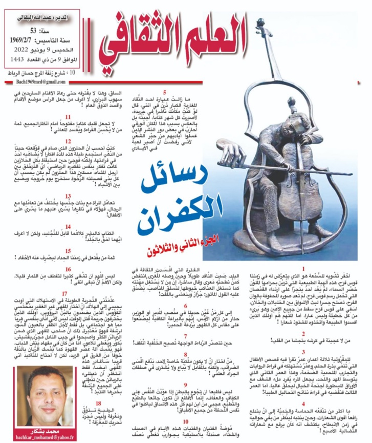 رسائل الكفران (الجزء الثاني والثلاثون) رسائل الكفران (الجزء الثاني والثلاثون)