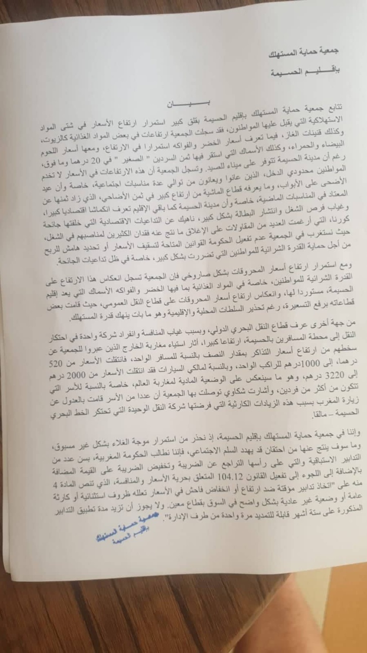 غلاء الأسعار وارتفاع ثمن المحروقات يخرج جمعية حماية المستهلك عن صمتها غلاء الأسعار وارتفاع ثمن المحروقات يخرج جمعية حماية المستهلك عن صمتها