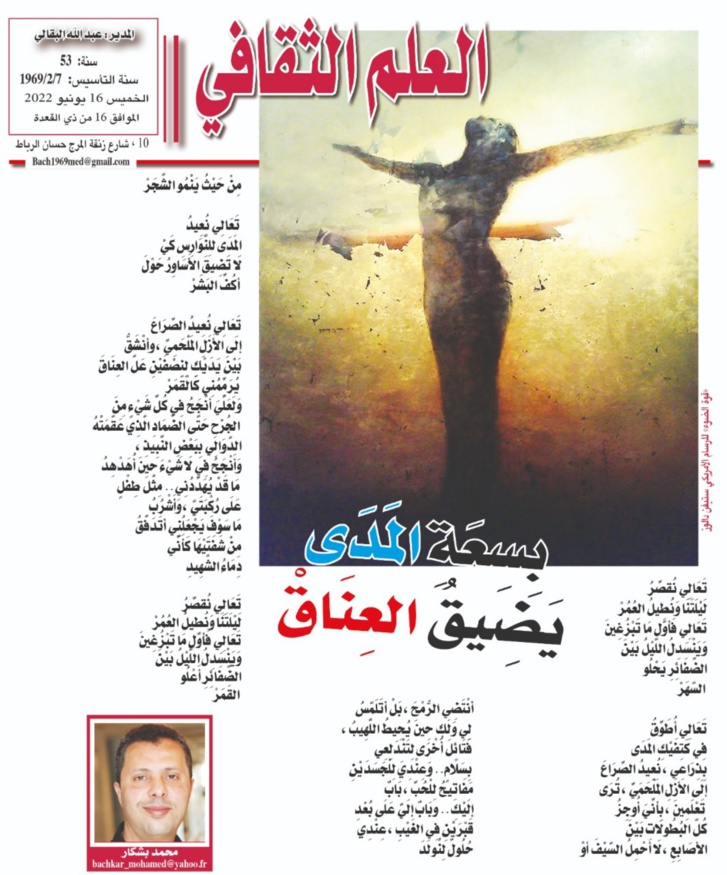 بِسِعَةِ المَدَى يَضِيقُ العِنَاقْ بِسِعَةِ المَدَى يَضِيقُ العِنَاقْ