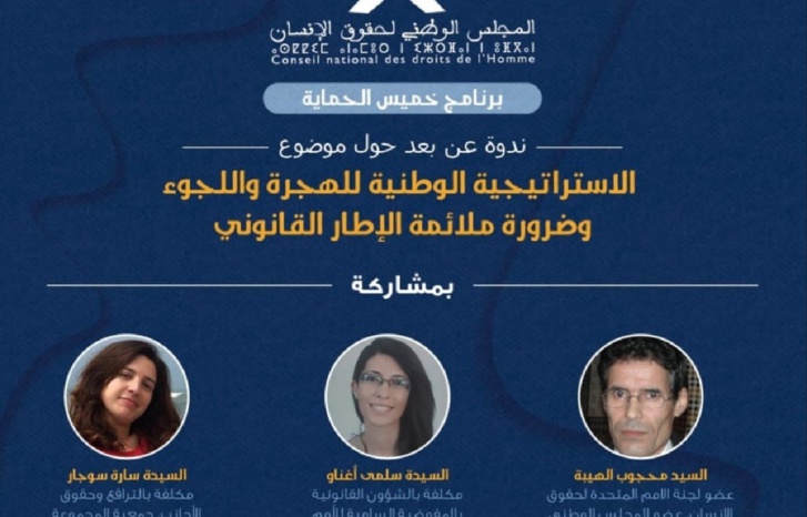 لقاء حقوقي في موضوع الهجرة واللجوء