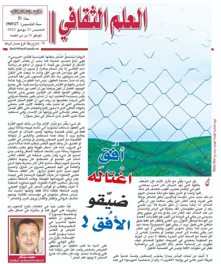 أفُق اغْتالَه ضيِّقو الأفُق! أفُق اغْتالَه ضيِّقو الأفُق!