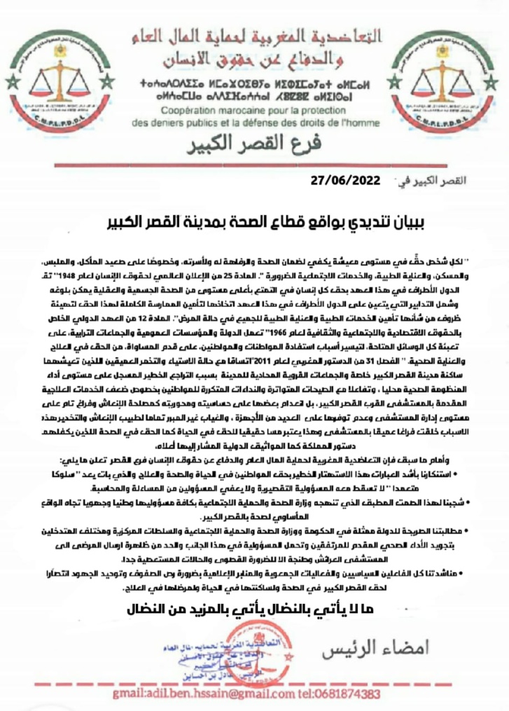 بيان تنديدي حول الحق في الصحة بيان تنديدي حول الحق في الصحة