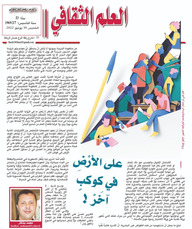 على الأرْضِ في كوكبٍ آخَرْ ! على الأرْضِ في كوكبٍ آخَرْ !