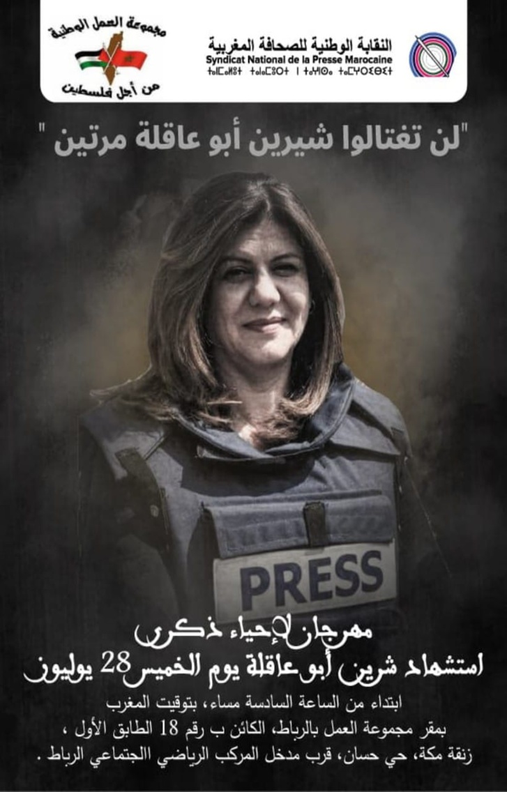 النقابة الوطنية للصحافة المغربية ومجموعة العمل الوطنية من أجل فلسطين يُحْيِيَانِ ذكرى استشهاد "أبو عاقلة" النقابة الوطنية للصحافة المغربية ومجموعة العمل الوطنية من أجل فلسطين يُحْيِيَانِ ذكرى استشهاد "أبو عاقلة"