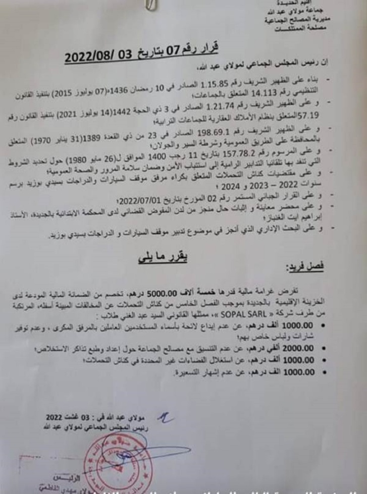منتجع سيدي بوزيد تحت رحمة مستخلصي واجبات الوقوف