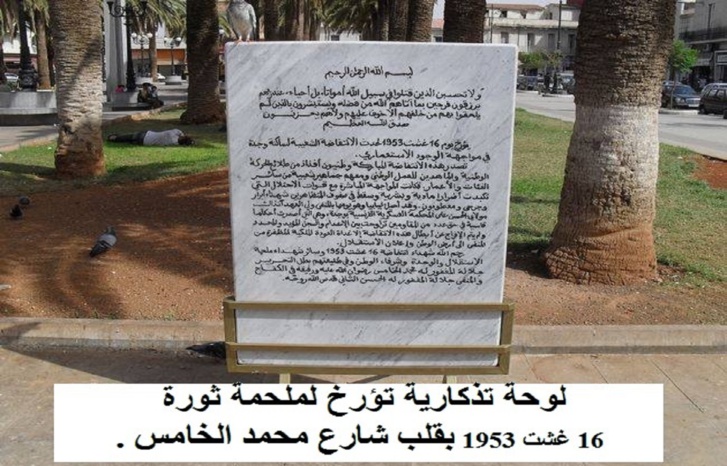ثورة 16 غشت 1953.. ذاكرة تاريخ وجدة: ثورة 16 غشت 1953.. ذاكرة تاريخ وجدة: