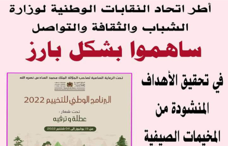المخيمات الصيفية فرصة لتعزيز قيم المواطنة والتعايش والتسامح  والتضامن