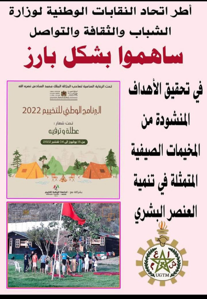 المخيمات الصيفية فرصة لتعزيز قيم المواطنة والتعايش والتسامح والتضامن المخيمات الصيفية فرصة لتعزيز قيم المواطنة والتعايش والتسامح والتضامن