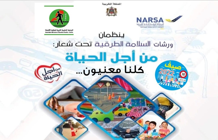 برنامج "جيل السلامة" للتحسيس بثقافة الطريق برنامج "جيل السلامة" للتحسيس بثقافة الطريق