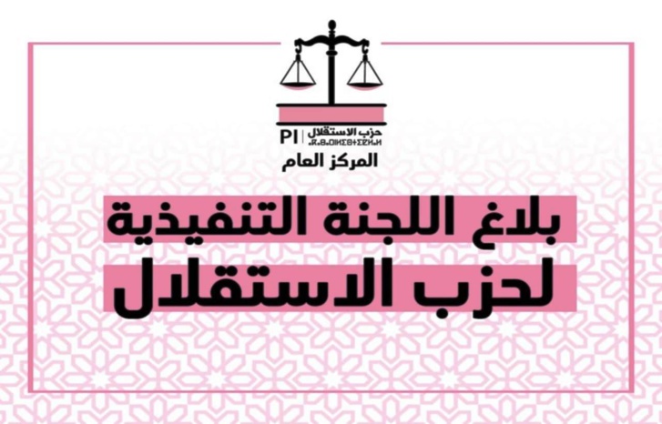 بلاغ قوي للجنة التنفيذية لحزب الاستقلال حول الموقف الخطير لحكام تونس ضد وحدتنا الترابية بلاغ قوي للجنة التنفيذية لحزب الاستقلال حول الموقف الخطير لحكام تونس ضد وحدتنا الترابية