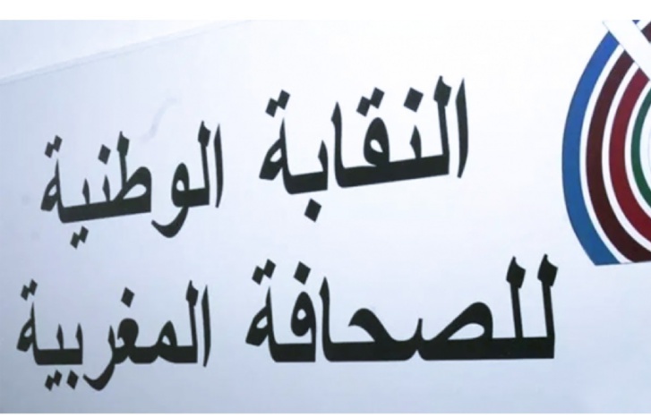 النقابة الوطنية للصحافة المغربية تستنكر استقبال الرئاسة التونسية زعيم حركة انفصالية