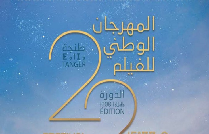 دعم الإنتاج السينمائي الوطني موضوع مهرجان طنجة للفيلم دعم الإنتاج السينمائي الوطني موضوع مهرجان طنجة للفيلم