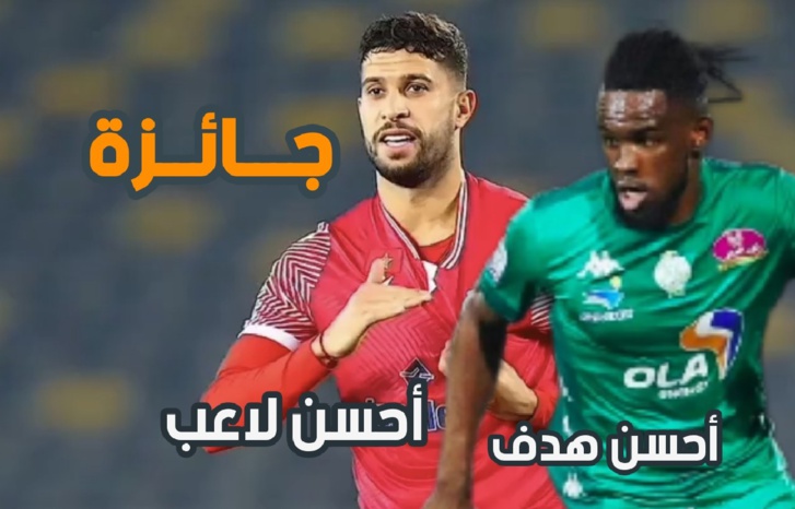 الوداد والرجاء يحرزان جوائز اللاعب الأفضل في الموسم الوداد والرجاء يحرزان جوائز اللاعب الأفضل في الموسم