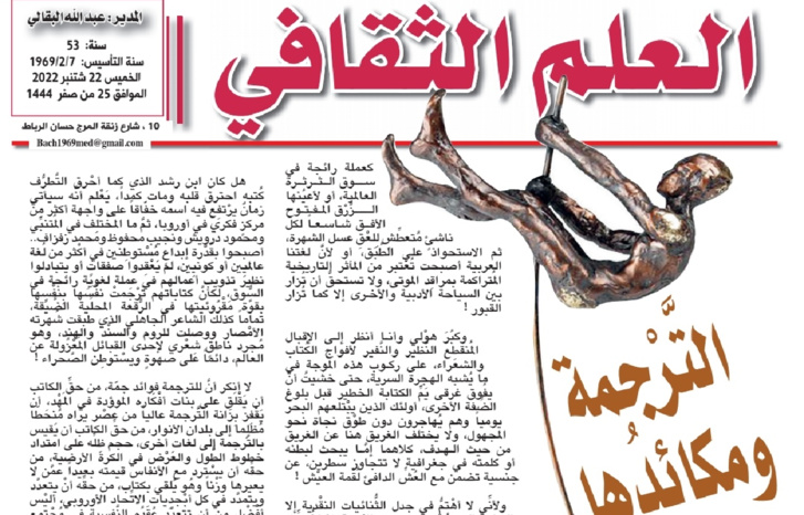 التَّرْجمة ومكائدُها الجمَّة ! التَّرْجمة ومكائدُها الجمَّة !