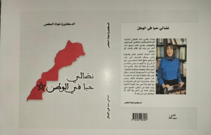 مذكرات "نضالي حبا في الوطن" تأريخ لمسار مناضلة مذكرات "نضالي حبا في الوطن" تأريخ لمسار مناضلة