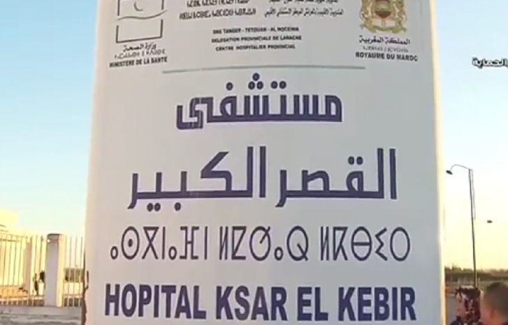 (العلم) تكشف خبايا كارثة القصر الكبير (العلم) تكشف خبايا كارثة القصر الكبير