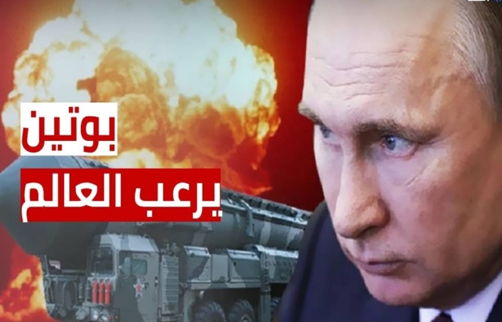 العالم يحبس أنفاسه.. "ضربة نووية أو هجمات محددة".. خيارات بوتين التي يخشاها الغرب العالم يحبس أنفاسه.. "ضربة نووية أو هجمات محددة".. خيارات بوتين التي يخشاها الغرب