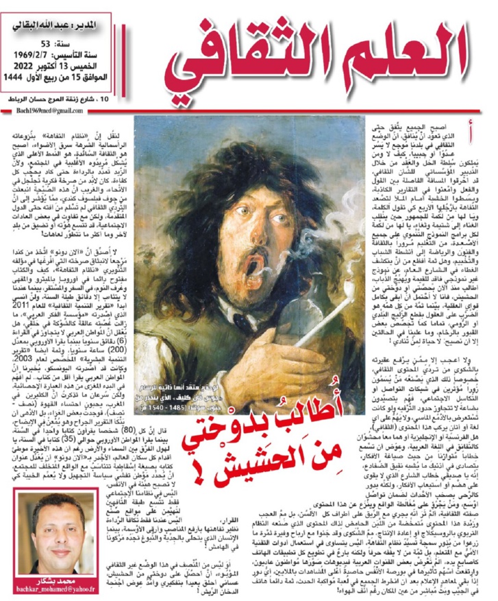 أُطالِبُ بِدوْختي مِن الحشيشْ ! أُطالِبُ بِدوْختي مِن الحشيشْ !