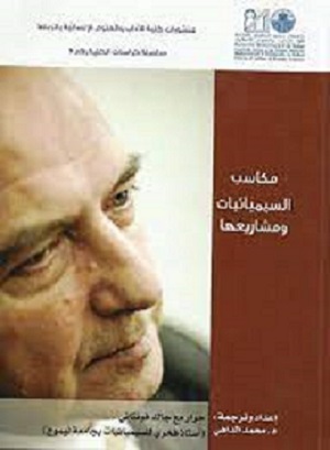 راهنية السيميائيات وتطلعاتها راهنية السيميائيات وتطلعاتها